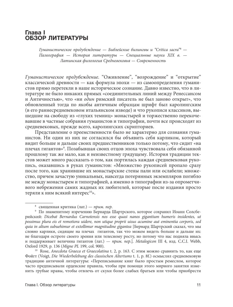 Греко-латинское Средневековье. От блаженного Иеронима до Николая Кузанского